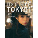 (書籍) IDOL FILE Vol.09 TOKYO 1(音楽書)【お取り寄せ キャンセル不可】