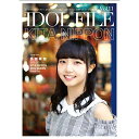 (書籍) IDOL FILE Vol.11(音楽書)【お取り寄せ・キャンセル不可】