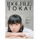 (書籍) IDOL FILE Vol.14 TOKAI(音楽書)