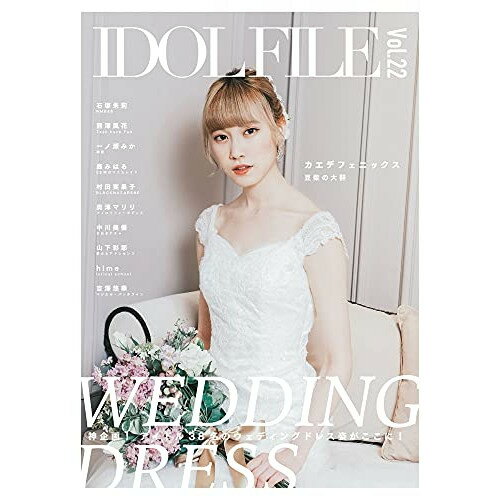 (書籍) IDOL FILE Vol.22 WEDDING DRESS(音楽書)【お取り寄せ キャンセル不可】