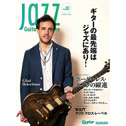 (書籍) Jazz Guitar Magazine Vol.3【お取り寄せ・キャンセル不可】