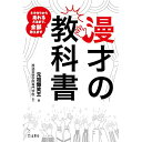 (書籍) 漫才の教科書(書籍)【お取り寄せ キャンセル不可】