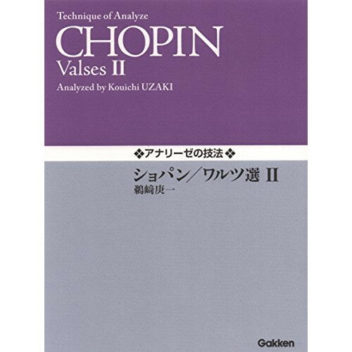 楽天Felista玉光堂（書籍） ショパン/ワルツ選 II【お取り寄せ・キャンセル不可】