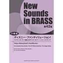 楽天Felista玉光堂（楽譜） New Sounds in Brass第42集/ディズニー・ファンティリュージョン!（小編成）【お取り寄せ・キャンセル不可】