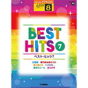 (楽譜) 8級 エレクトーンSTAGEA J-POP VOL.13/ベスト・ヒッツ 7【お取り寄せ・キャンセル不可】(3)