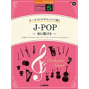 楽譜 5級 エレクトーンSTAGEA オーケストラ・サウンドで弾く VOL.6 J-POP~夜に駆ける~【お取り寄せ・キャンセル不可】