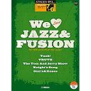 (楽譜) 7~6級 エレクトーンSTAGEA・EL ポピュラー VOL.77/We Love JAZZ&FUSION【お取り寄せ・キャンセル不可】