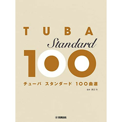 (楽譜) チューバ/スタンダード100曲選【お取り寄せ・キャンセル不可】