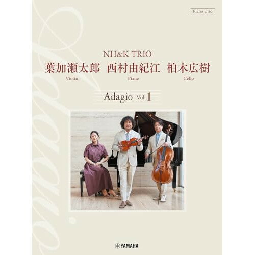 (楽譜) 葉加瀬太郎 西村由紀江 柏木広樹 NH K TRIO Adagio Vol.1【お取り寄せ キャンセル不可】