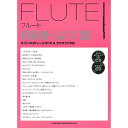 (楽譜) フルート初級者のレベルアップ名曲ベスト20(ガイドメロディー入りCD&カラオケCD付)【お取り寄せ・キャンセル不可】
