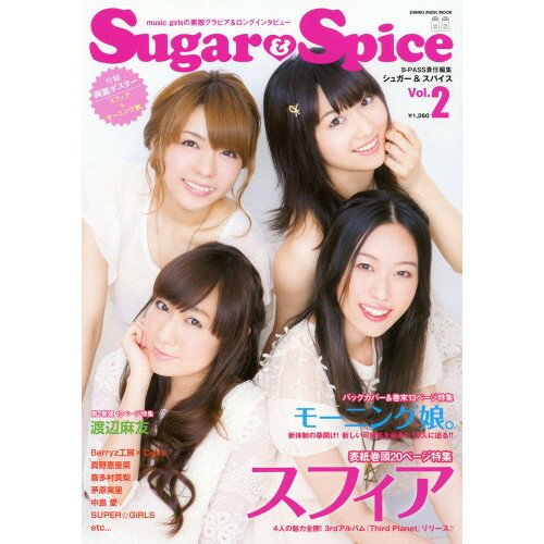 (書籍) Sugar&Spice Vol.2【お取り寄せ・キャンセル不可】