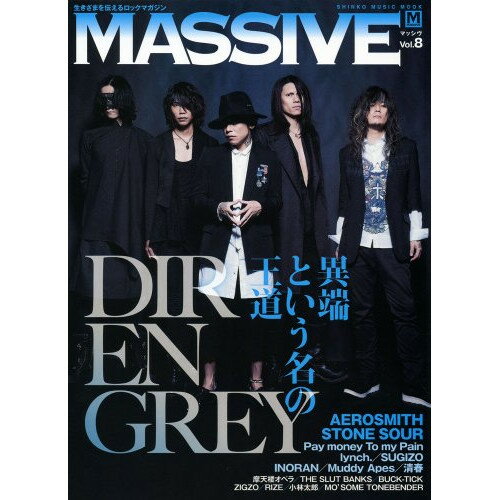 (書籍) MASSIVE(マッシヴ)VOL.08【お取り寄せ・キャンセル不可】