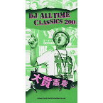 (書籍) DJ ALL TIME CLASSICS 200 大貫憲章(音楽書)【お取り寄せ・キャンセル不可】