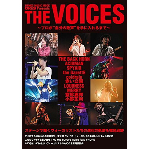 (書籍) THE VOICES~プロが“自分の歌声