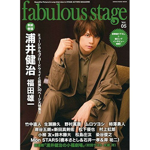 (書籍) fabulous stage Vol.05【お取り寄せ キャンセル不可】