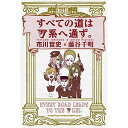 (書籍) すべての道はV系へ通ず(音楽書)【お取り寄せ・キャンセル不可】