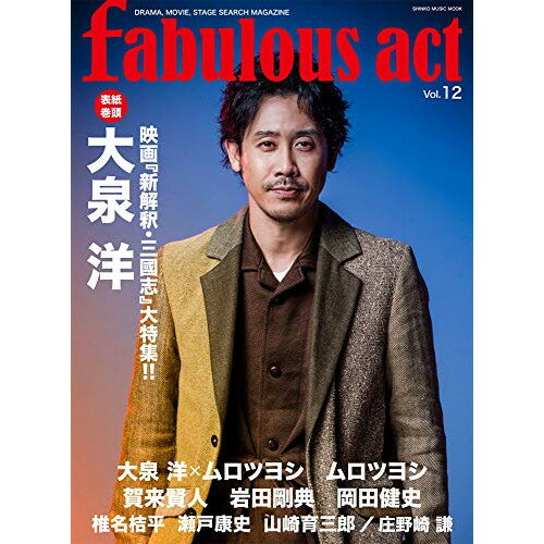 (書籍) fabulous act VOL.12