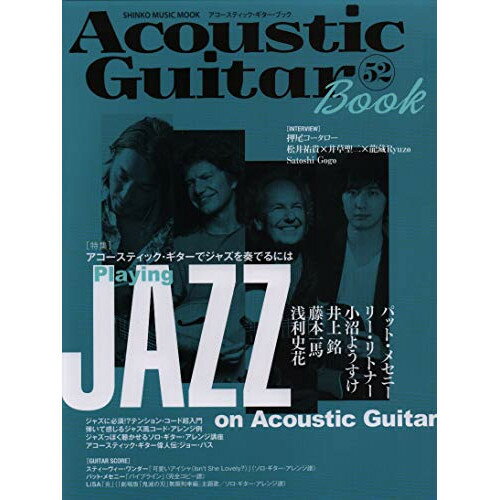 (書籍) Acoustic Guitar Book 52【お取り寄せ・キャンセル不可】