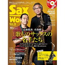 (書籍) Sax World Vol.18(CD付)【お取り寄せ・キャンセル不可】