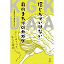 (書籍) 信じちゃいけない“身のまわりのカガク