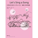 (楽譜) 「Let 039 s Sing a Song」美鈴こゆき作品集【お取り寄せ キャンセル不可】