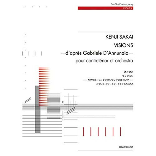 (楽譜) 酒井健治/ヴィジョン―ガブリエーレ・ダンヌンツィオに基づいて―【お取り寄せ・キャンセル不可】