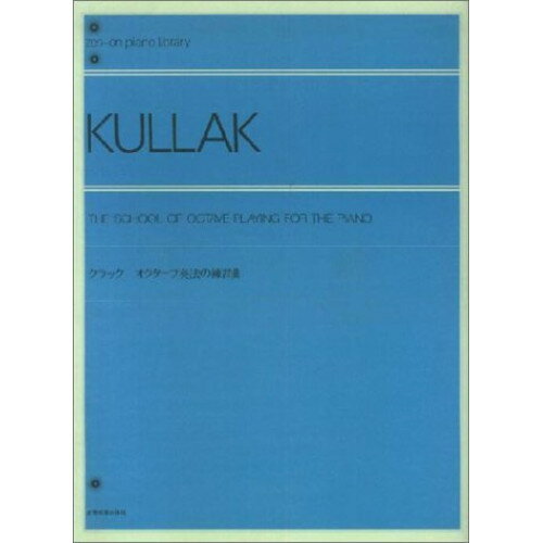 (楽譜) クラック オクターブ奏法の練習曲【お取り寄せ・キャンセル不可】
