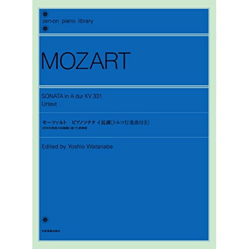 楽天Felista玉光堂（楽譜） モーツァルト ピアノソナタ イ長調 [トルコ行進曲付き]【2014年発見の自筆譜に基づく原典版】【お取り寄せ・キャンセル不可】