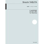 (楽譜) 薮田翔一/ローツェ(マリンバのための)【お取り寄せ・キャンセル不可】