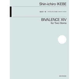 (楽譜) 池辺晋一郎/バイヴァランスXIV(2本のホルンのために)【お取り寄せ・キャンセル不可】