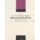 (楽譜) 田代ユリのスワンダフル/楽しく弾けるガーシュウィンポップス(ピアノソロ)【お取り寄せ キャンセル不可】