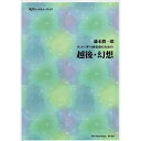 (書籍) リコーダー四重奏のための「越後・幻想」【お取り寄せ・キャンセル不可】(3)