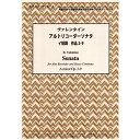 (書籍) ヴァレンタイン/アルトリコーダーソナタ イ短調 作品2-9(模範演奏・マイナスワンCD付)【お取り寄せ・キャンセル不可】