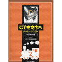 (楽譜) こどもたちへ メッセージ2014 のりもの編-2【お取り寄せ・キャンセル不可】