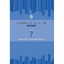 (楽譜) ピアノ 演奏グレード Bコース7級/練習問題集【お取り寄せ・キャンセル不可】(3)