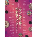 (楽譜) 大人の女性が弾きたい邦楽ポップスあつめました。【お取り寄せ・キャンセル不可】