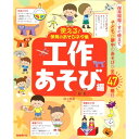 (楽譜) 使える!保育のあそびネタ集/工作あそび編【お取り寄せ・キャンセル不可】