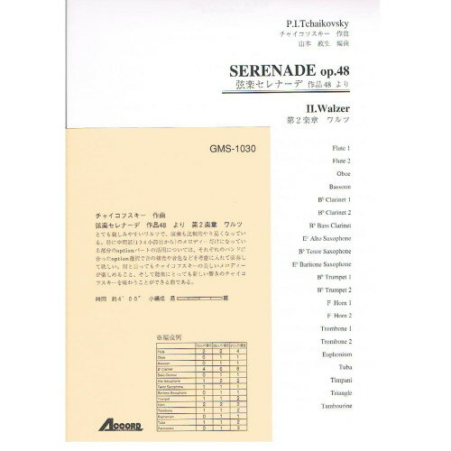 楽天Felista玉光堂（楽譜） チャイコフスキー/弦楽セレナーデ作品48より 第2楽章 ワルツ【お取り寄せ・キャンセル不可】
