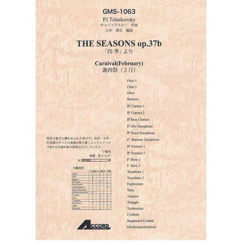 楽天Felista玉光堂（楽譜） チャイコフスキー/「四季」より/謝肉祭（2月）【お取り寄せ・キャンセル不可】