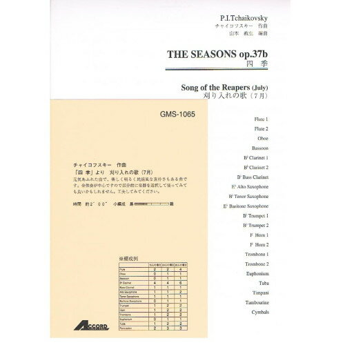 楽天Felista玉光堂（楽譜） チャイコフスキー/「四季」より/刈り入れの歌（7月）【お取り寄せ・キャンセル不可】