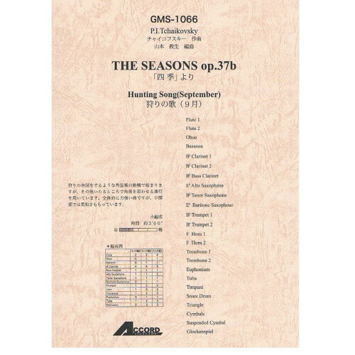 楽天Felista玉光堂（楽譜） チャイコフスキー/「四季」より/狩りの歌（9月）【お取り寄せ・キャンセル不可】