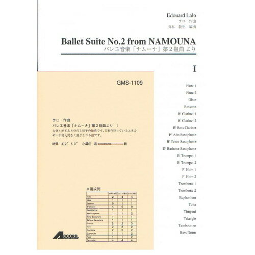 (書籍) ラロ/バレエ音楽「ナムーナ」第2組曲より 1【お取り寄せ・キャンセル不可】