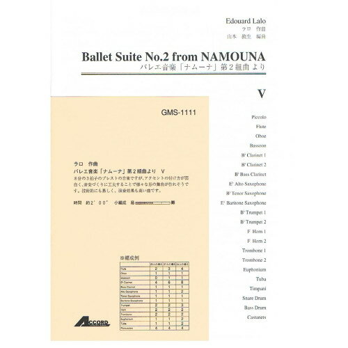 (書籍) ラロ/バレエ音楽「ナムーナ」第2組曲より 5【お取り寄せ・キャンセル不可】