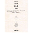(楽譜) サティ/乾燥胎児(混合8重奏)【お取り寄せ・キャンセル不可】(3)