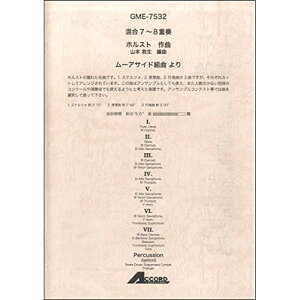 (書籍) ホルスト/ムーアサイド組曲より(混合7~8重奏)【お取り寄せ・キャンセル不可】