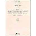 (書籍) 山本教生/幻想絶島(フルート3重奏)【お取り寄せ・キャンセル不可】(3)