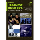 (書籍) ジャパニーズ・ロック80's【お取り寄せ・キャンセル不可】