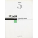 (楽譜) Miyoshi ピアノ・メソード 5(改訂版)【お取り寄せ・キャンセル不可】(3)