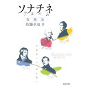 (書籍) ソナチネアルバム攻略法(音楽書)【お取り寄せ・キャンセル不可】(3)