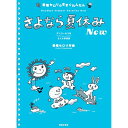 (楽譜・書籍) 春畑セロリ/さよなら夏休み New【お取り寄せ・キャンセル不可】